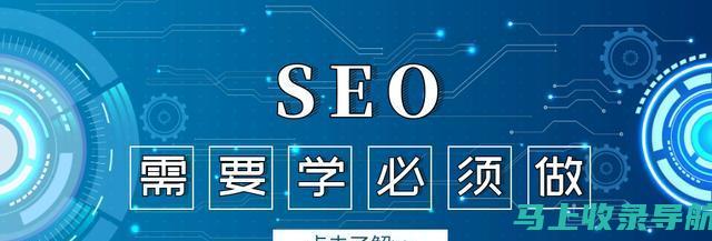 SEO面试准备指南：常见问题与应对技巧全解析