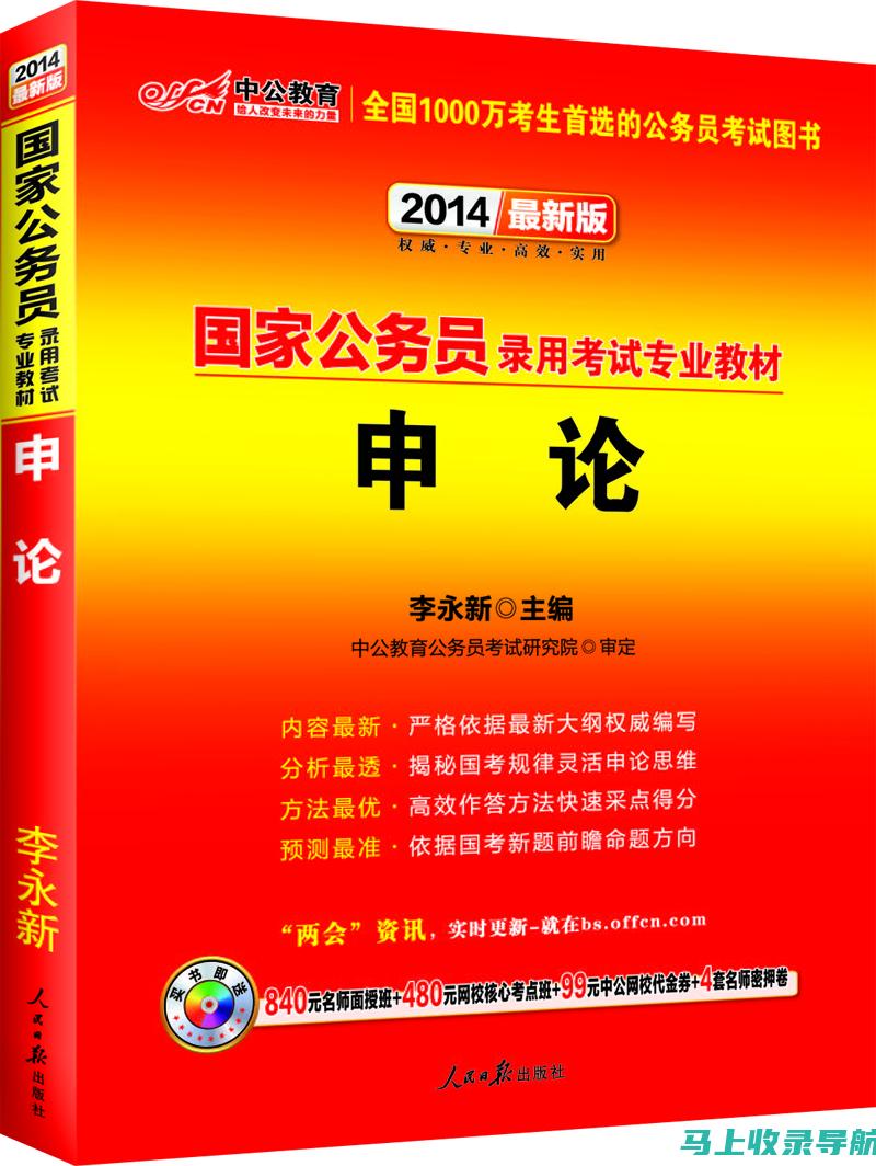 站长申论购买心得分享：我的经验与你共享